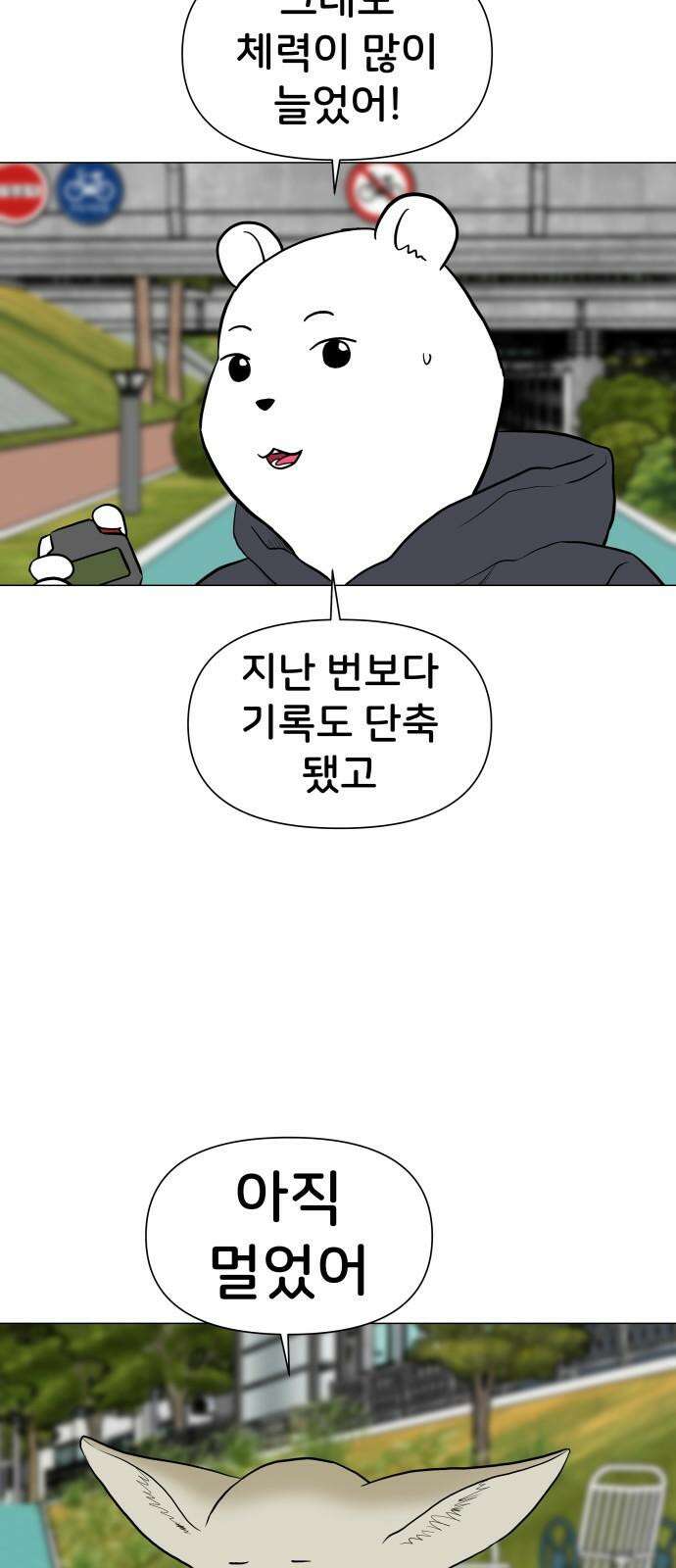후덜덜덜 남극전자 292화 체력 평가 연습 7