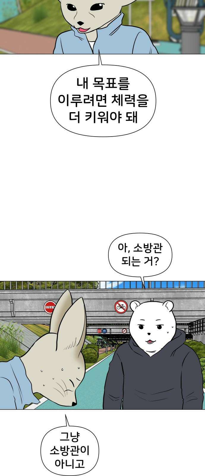 후덜덜덜 남극전자 292화 체력 평가 연습 8