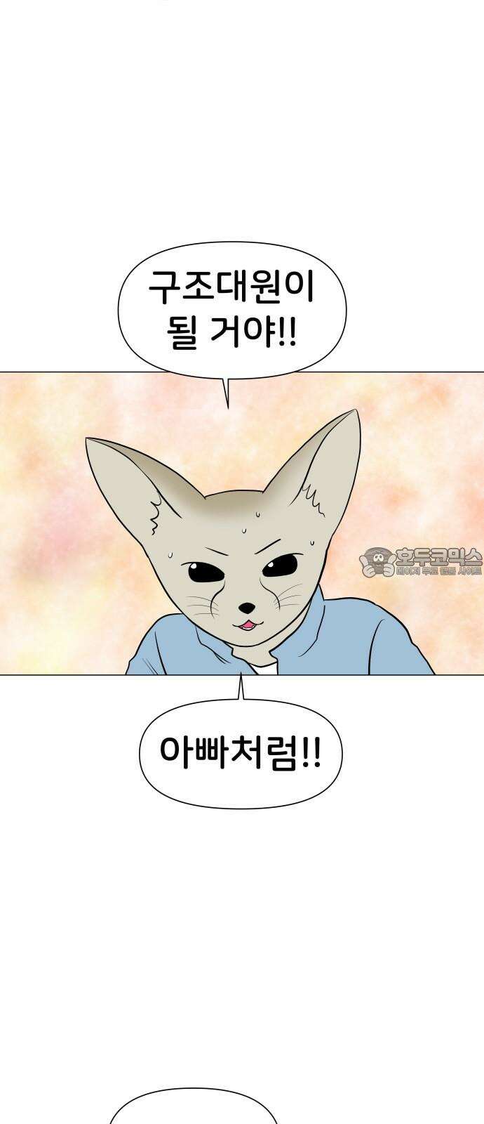 후덜덜덜 남극전자 292화 체력 평가 연습 9