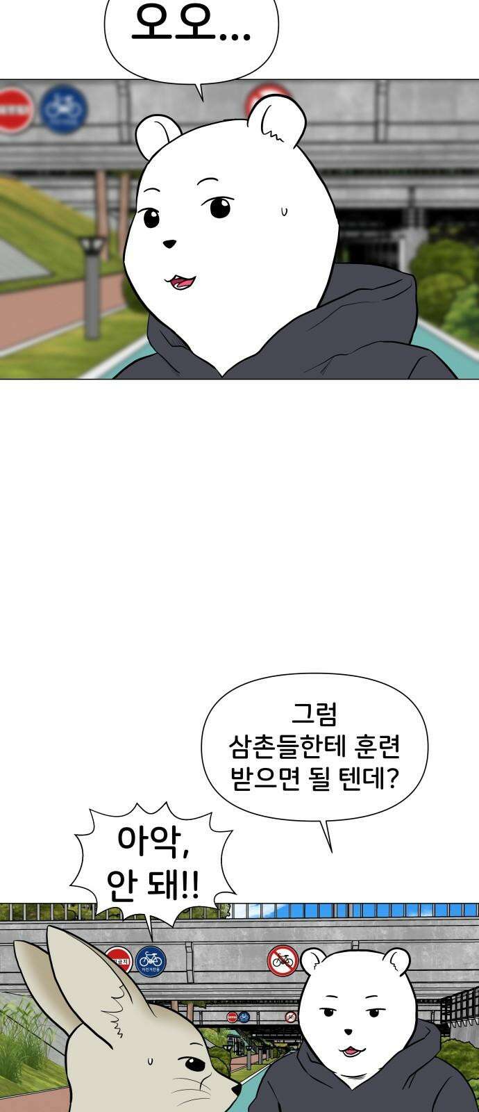후덜덜덜 남극전자 292화 체력 평가 연습 10