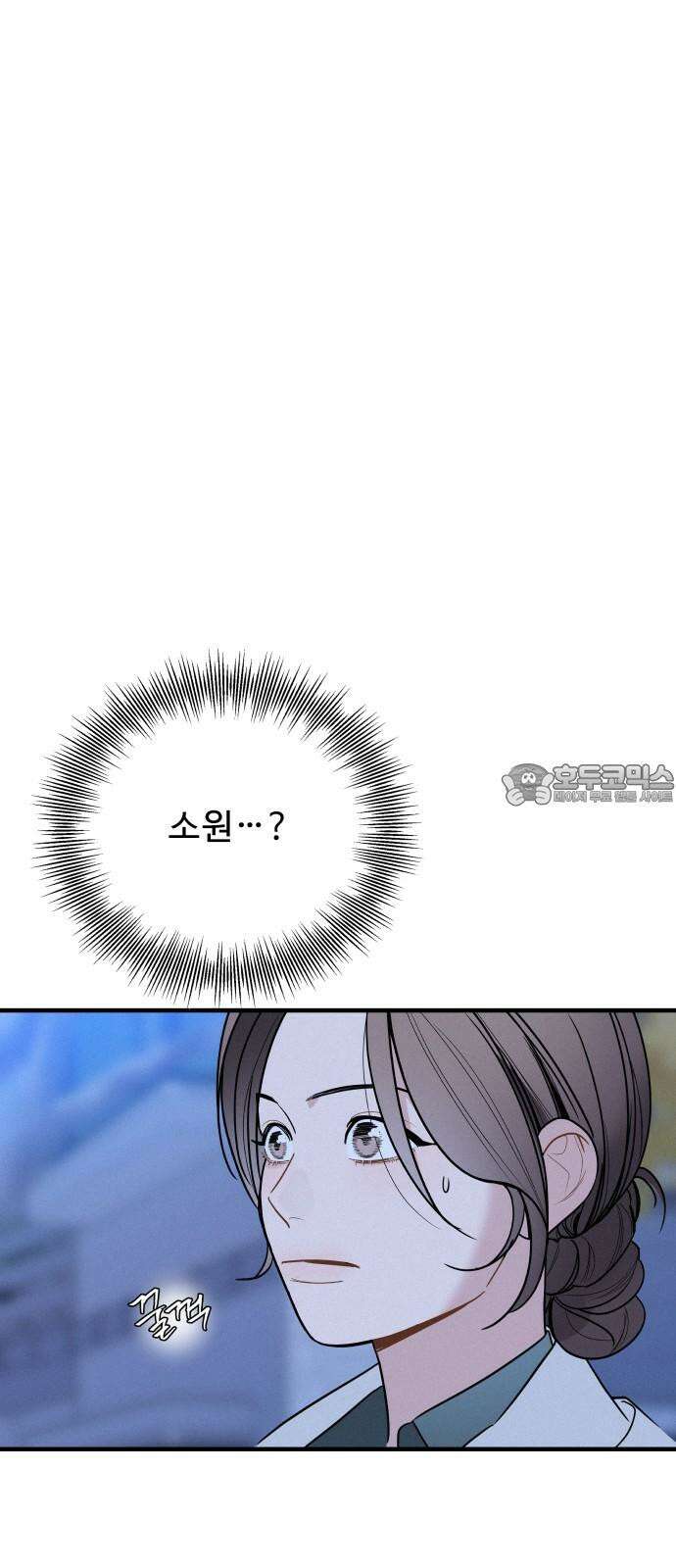 그거 사랑 아니야 69화 소원(2) 3