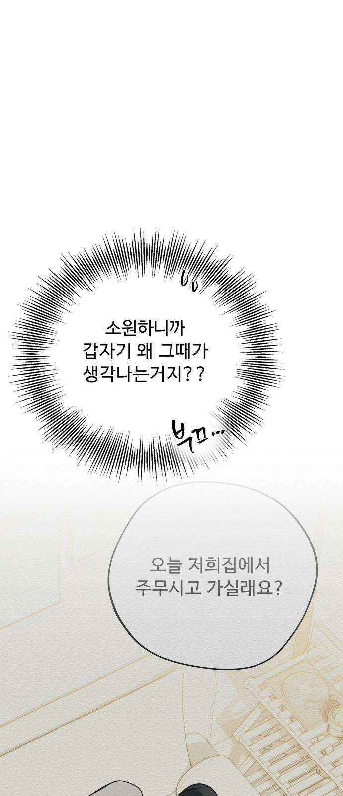 그거 사랑 아니야 69화 소원(2) 4