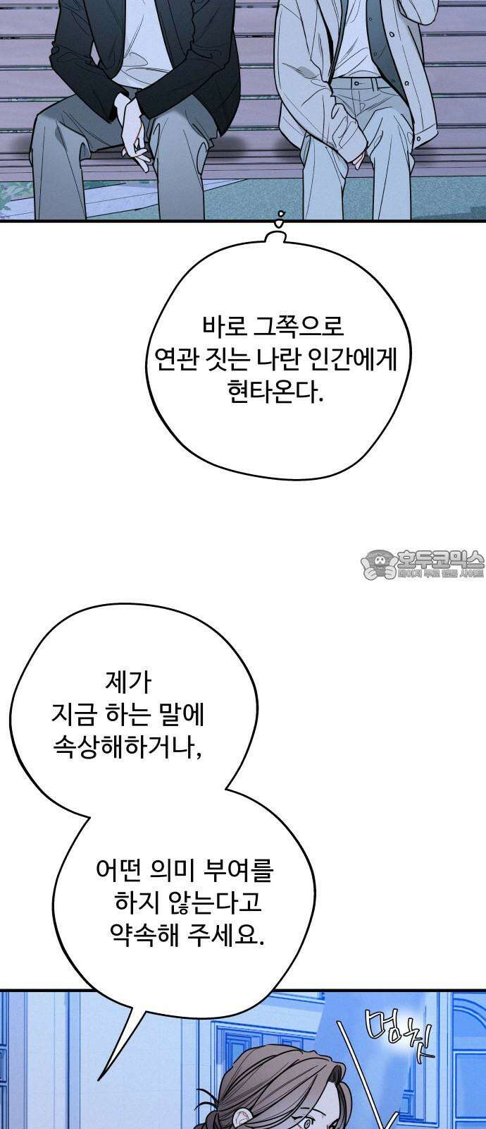 그거 사랑 아니야 69화 소원(2) 6