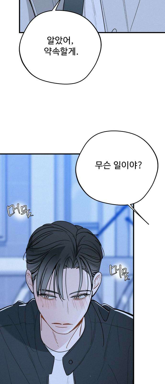 그거 사랑 아니야 69화 소원(2) 10