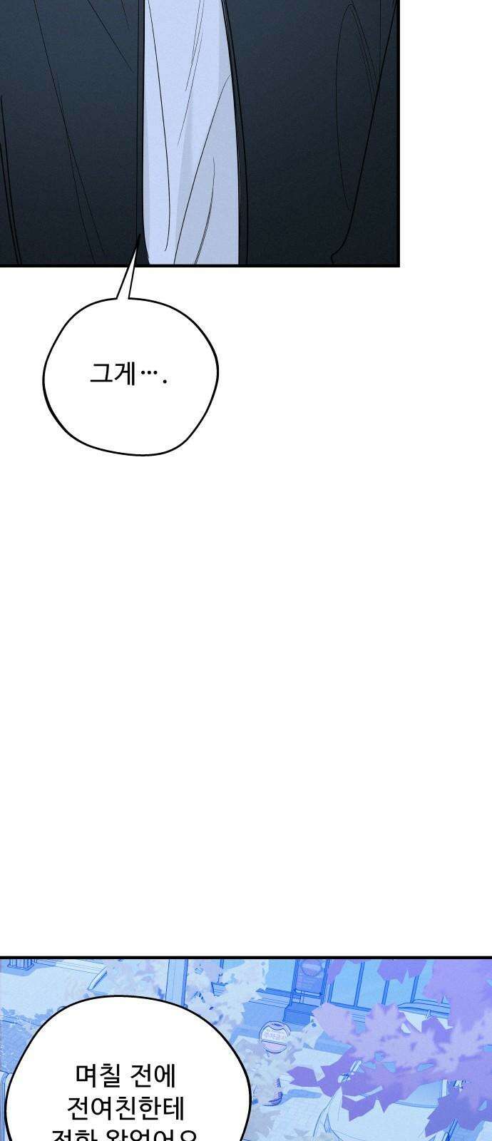 그거 사랑 아니야 69화 소원(2) 11