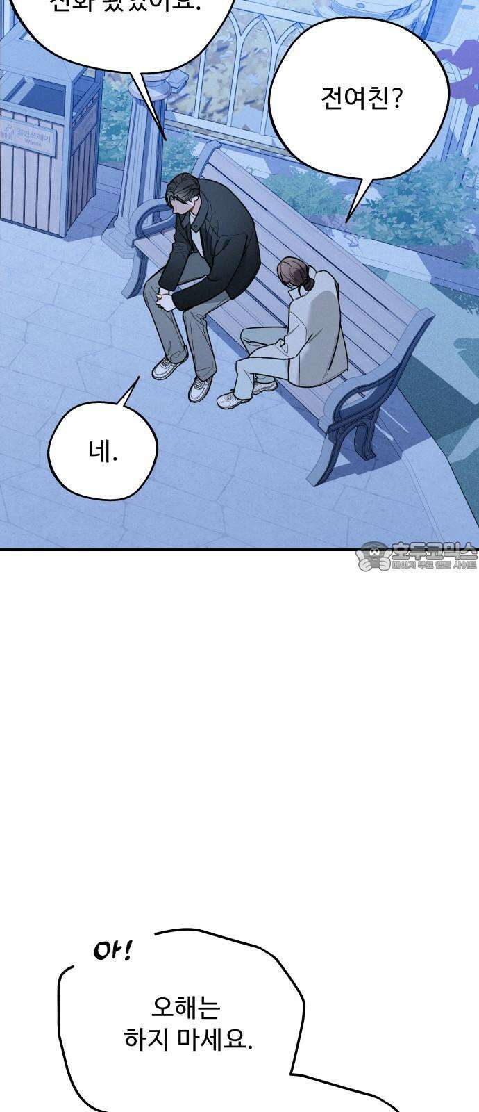 그거 사랑 아니야 69화 소원(2) 12