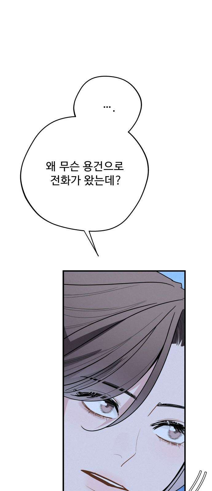 그거 사랑 아니야 69화 소원(2) 14