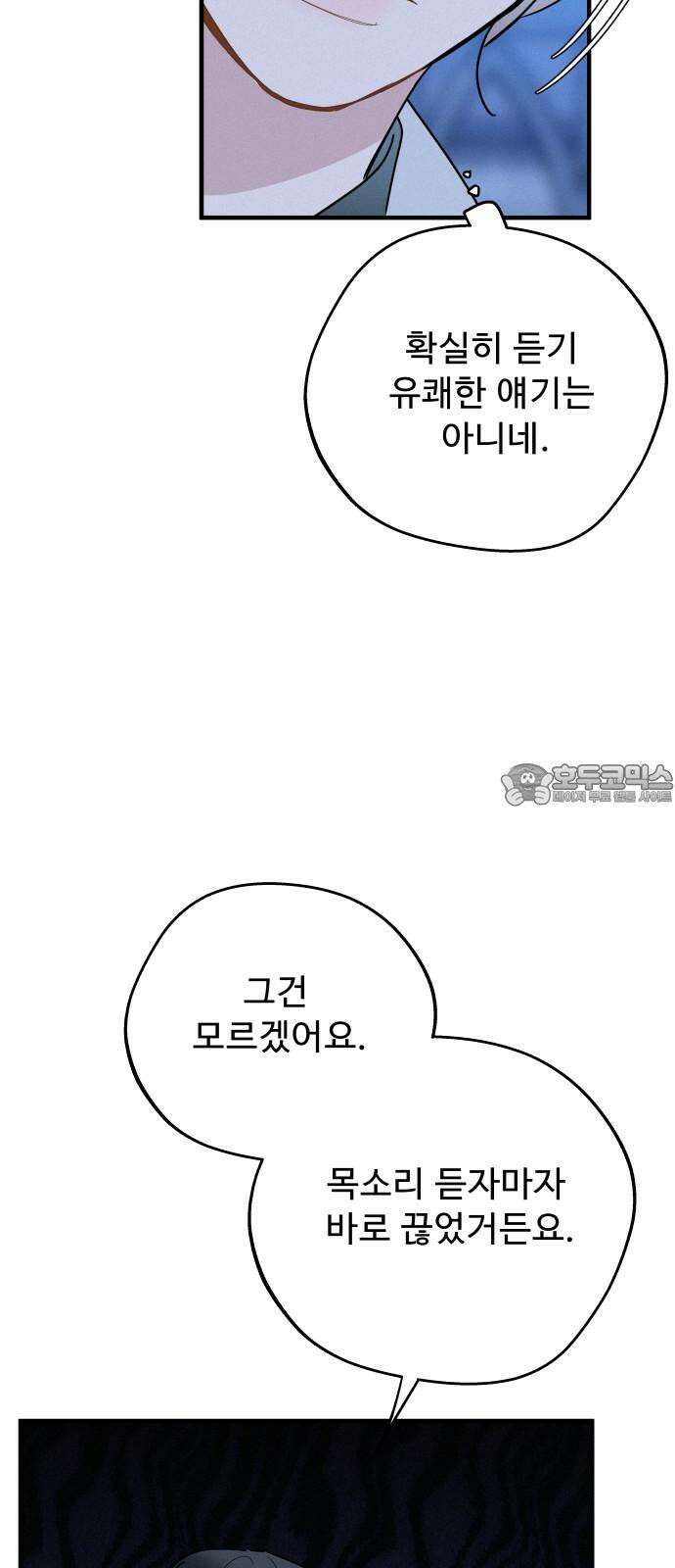 그거 사랑 아니야 69화 소원(2) 15