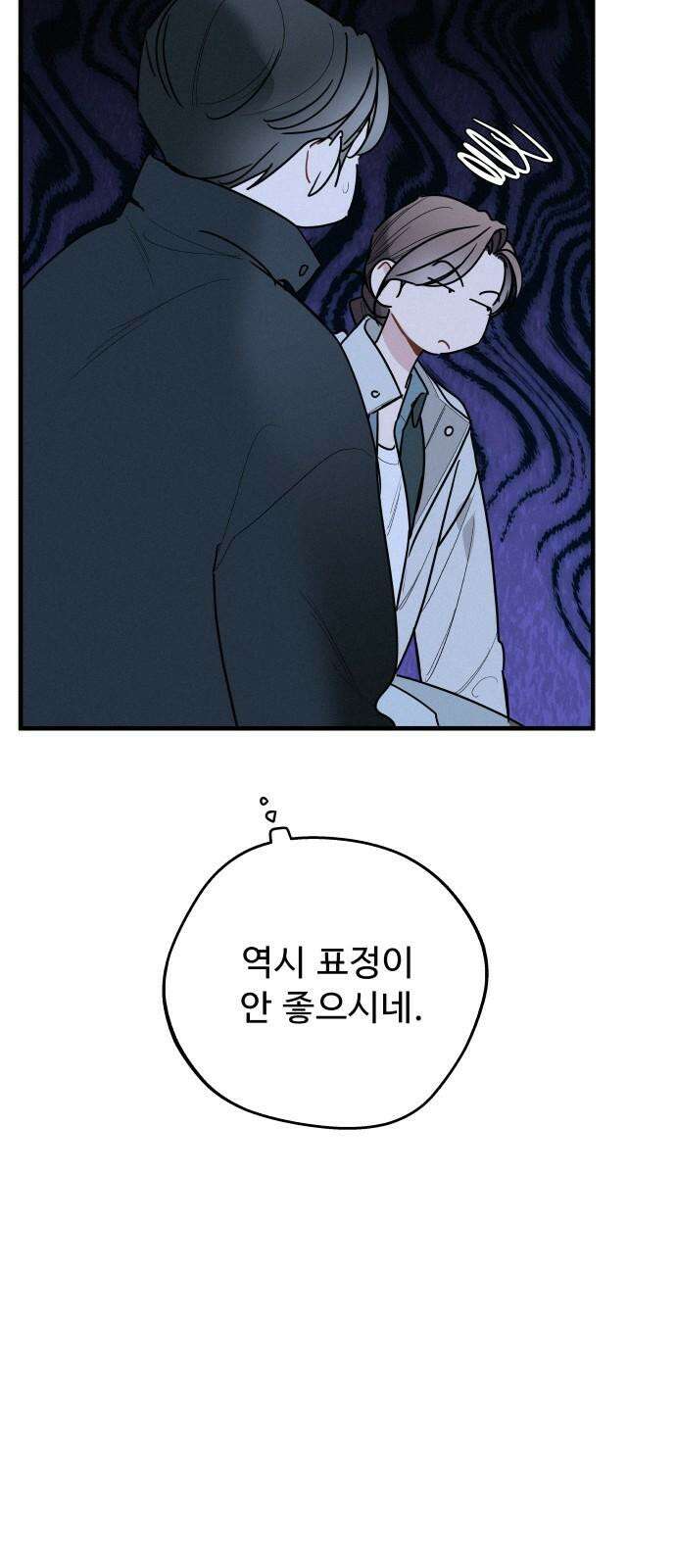 그거 사랑 아니야 69화 소원(2) 16