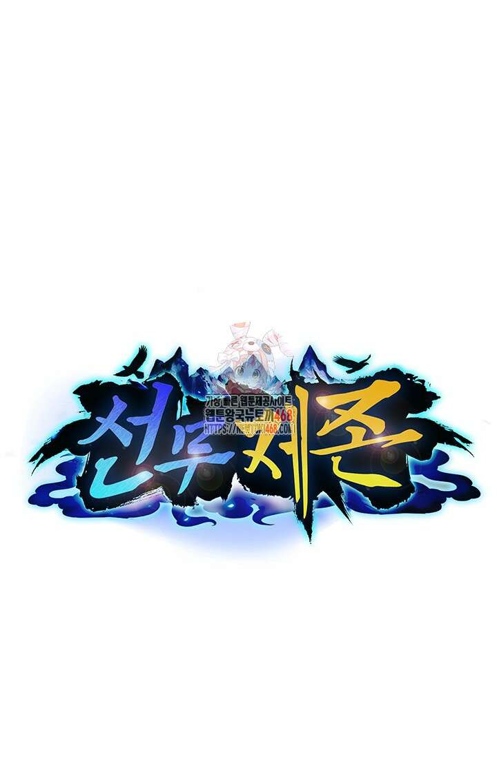 선무제존 489화 1