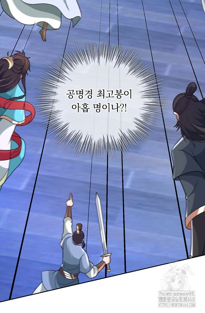선무제존 489화 64