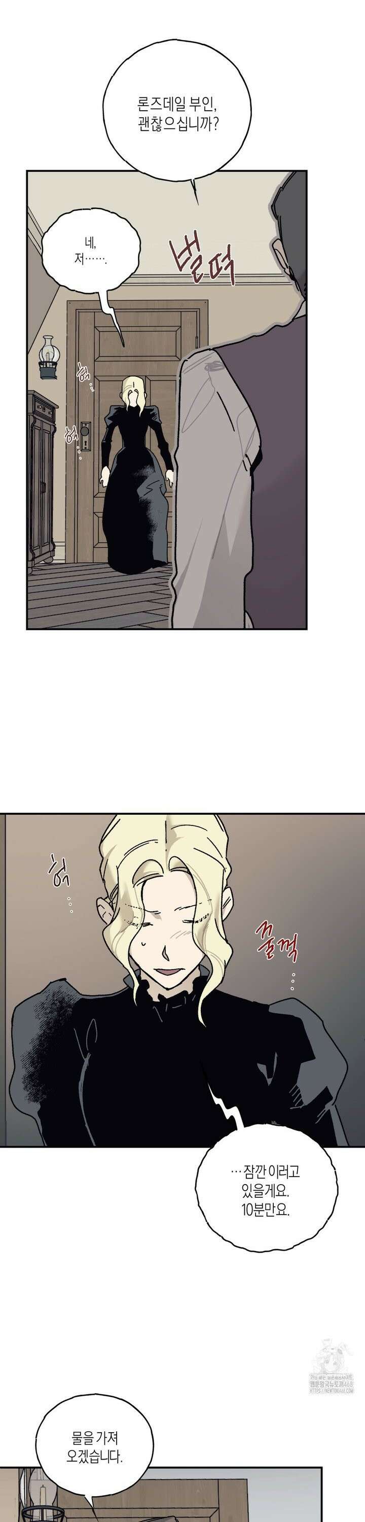 레이디 블랙은 우울하다 35화 2