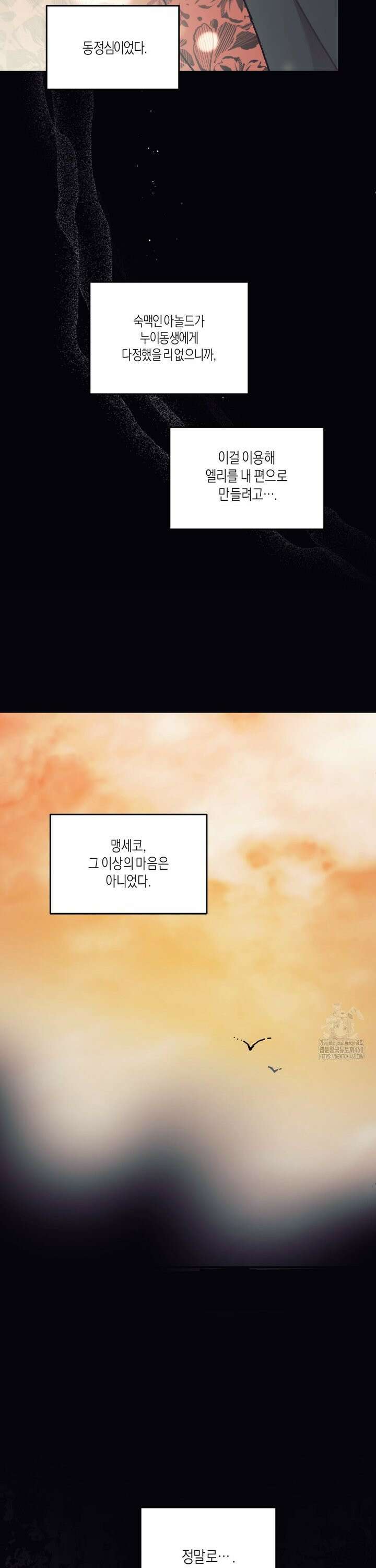 레이디 블랙은 우울하다 35화 8