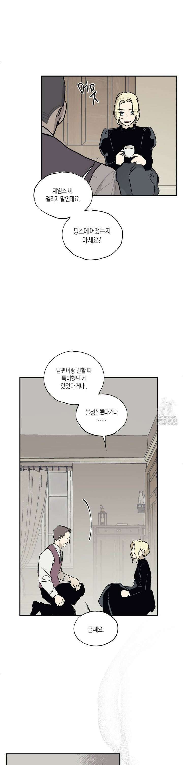 레이디 블랙은 우울하다 35화 11