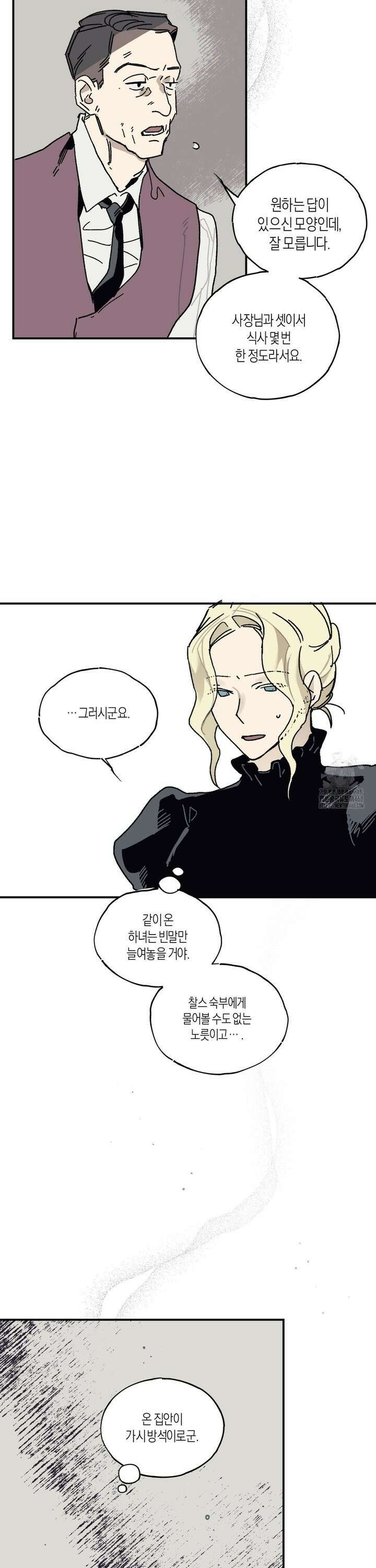 레이디 블랙은 우울하다 35화 12