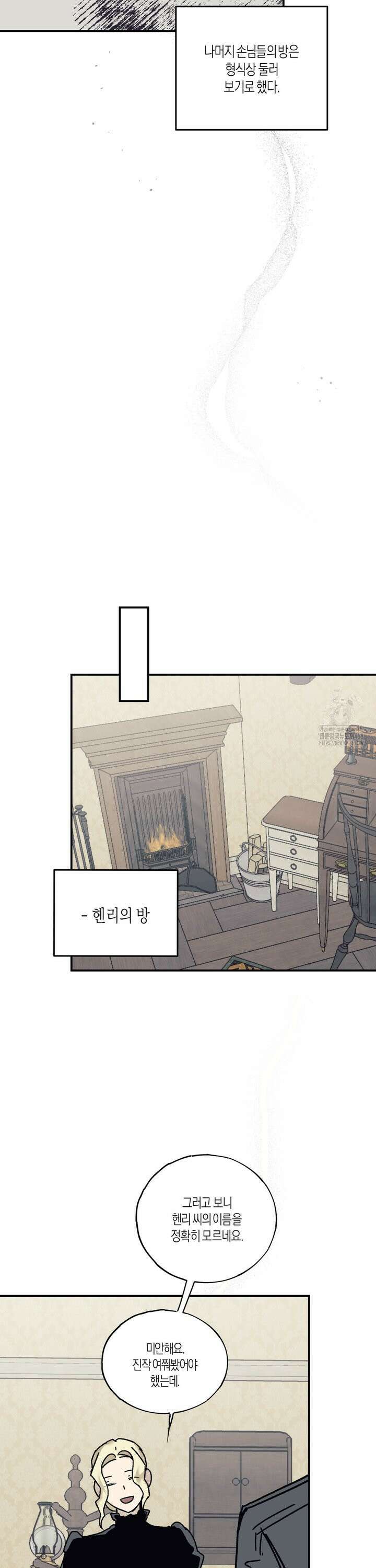 레이디 블랙은 우울하다 35화 13