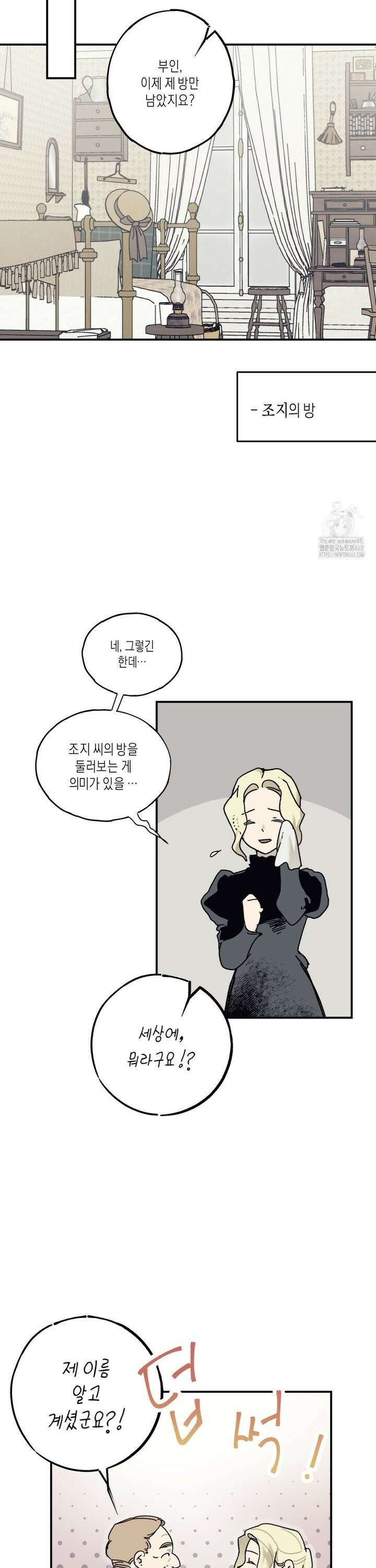 레이디 블랙은 우울하다 35화 16