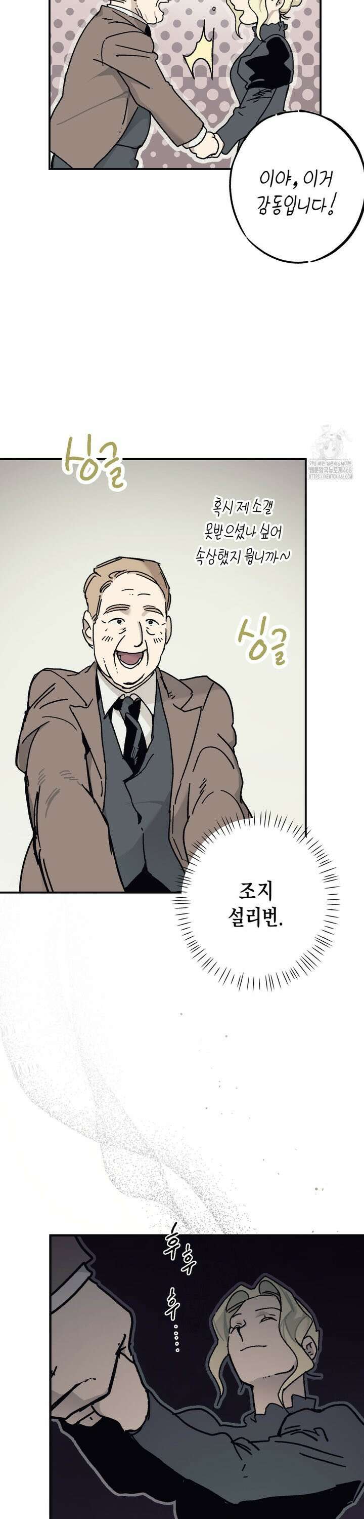 레이디 블랙은 우울하다 35화 17