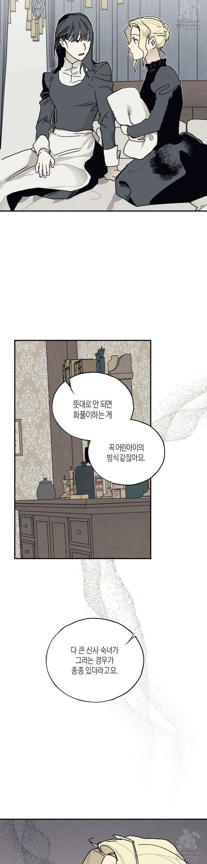 레이디 블랙은 우울하다 35화 24