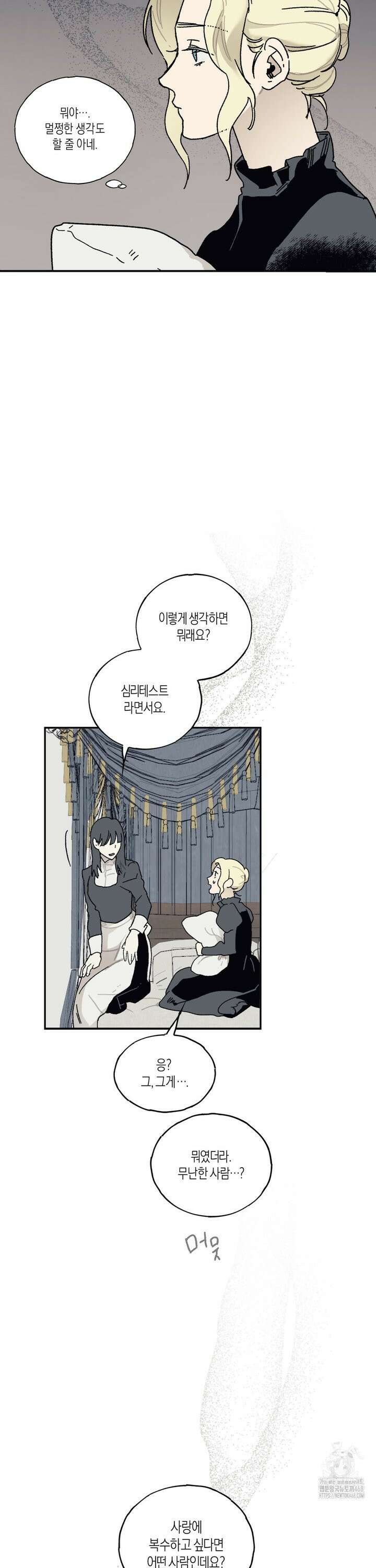 레이디 블랙은 우울하다 35화 25