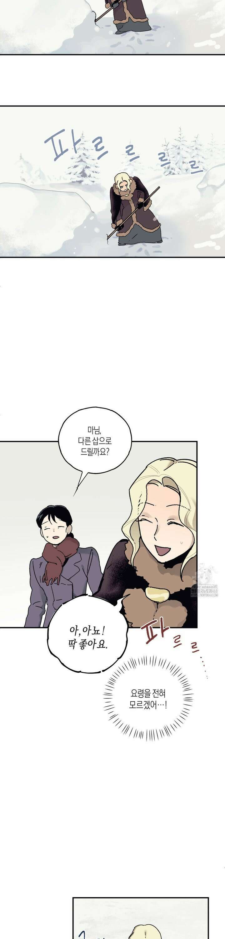 레이디 블랙은 우울하다 35화 33