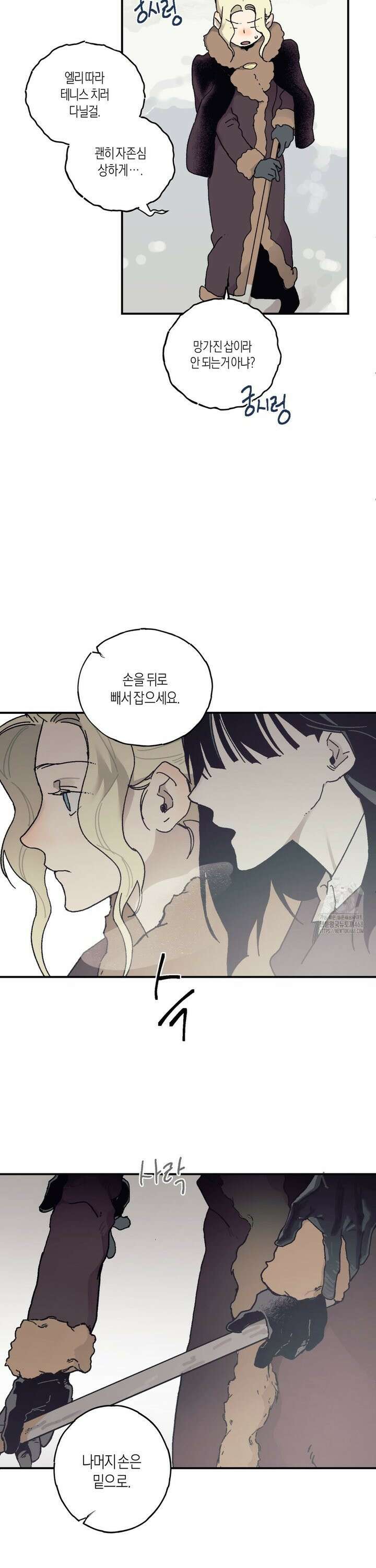 레이디 블랙은 우울하다 35화 34