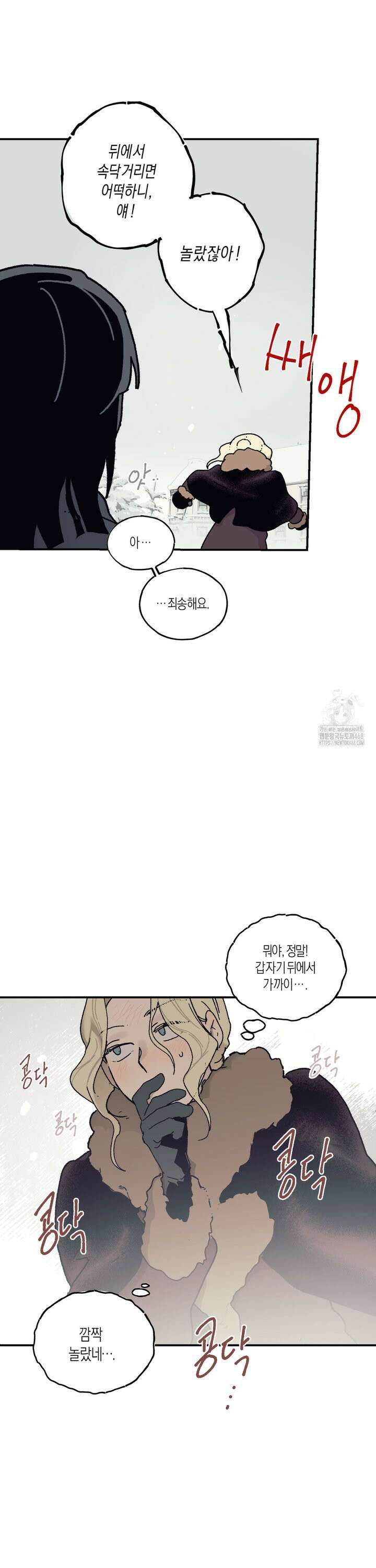 레이디 블랙은 우울하다 35화 37