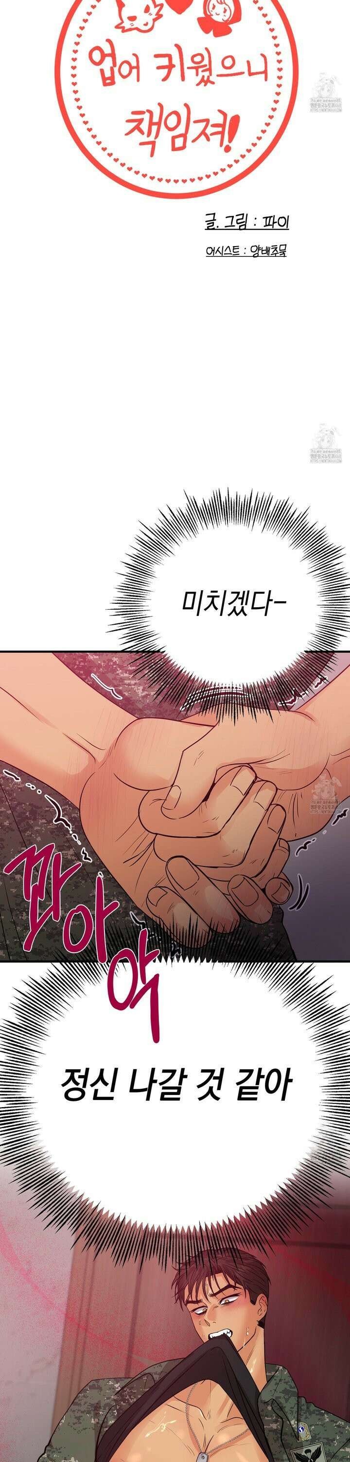 업어키웠으니 책임져! 6화 5