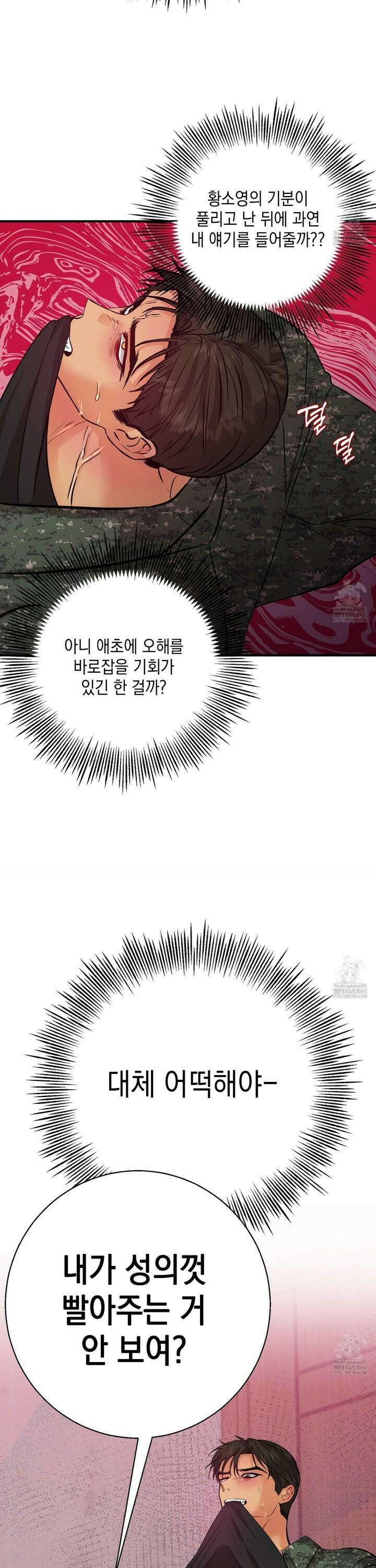 업어키웠으니 책임져! 6화 9