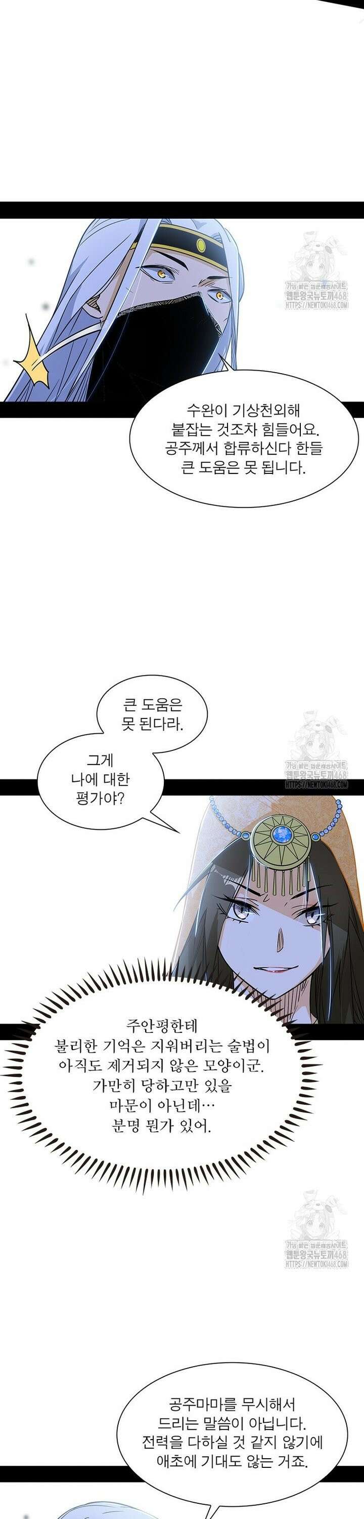 차원이동 레벨업 394화 3