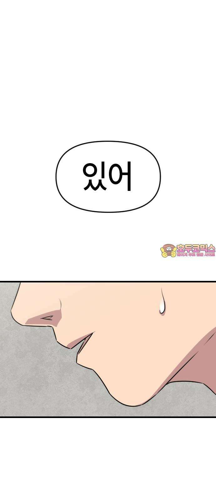 천재 곰먐미 김순자 43화 - 갈등 1