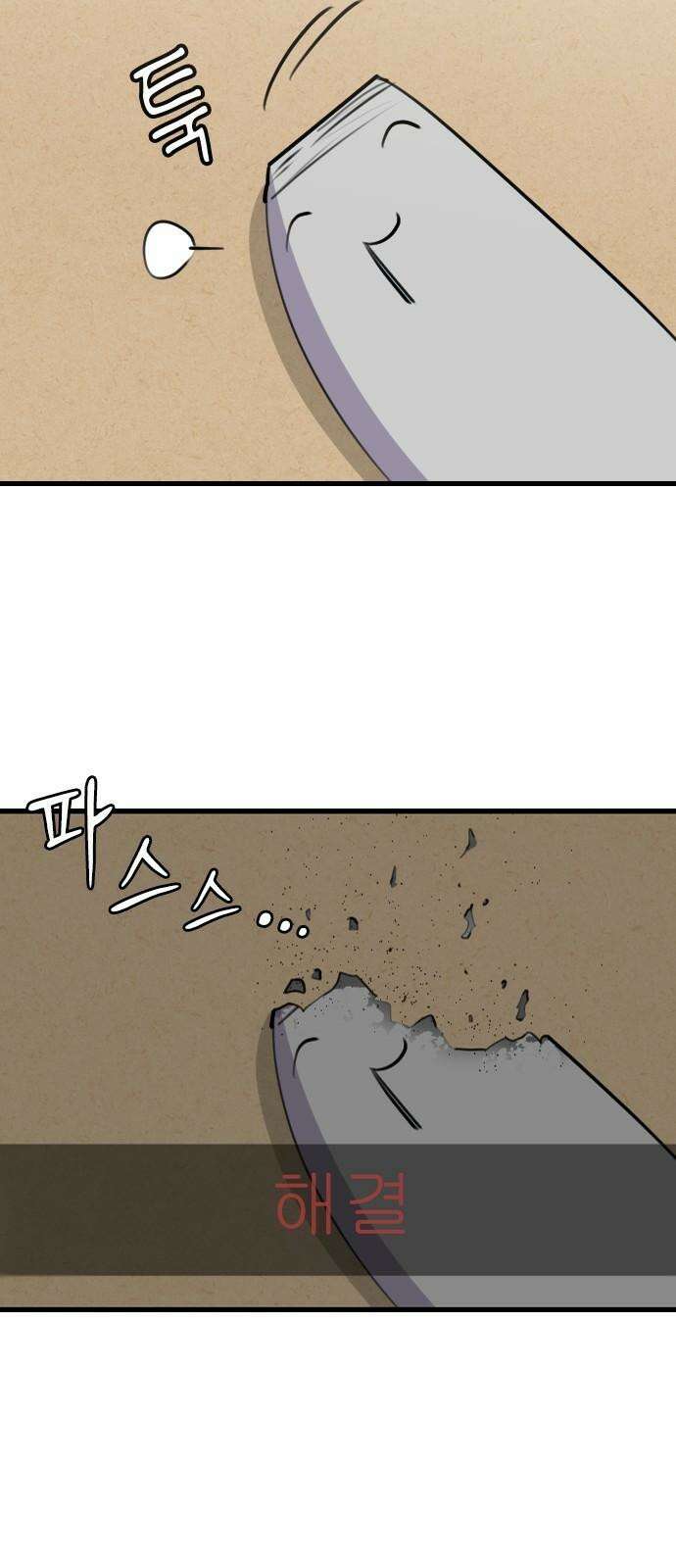 천재 곰먐미 김순자 43화 - 갈등 5