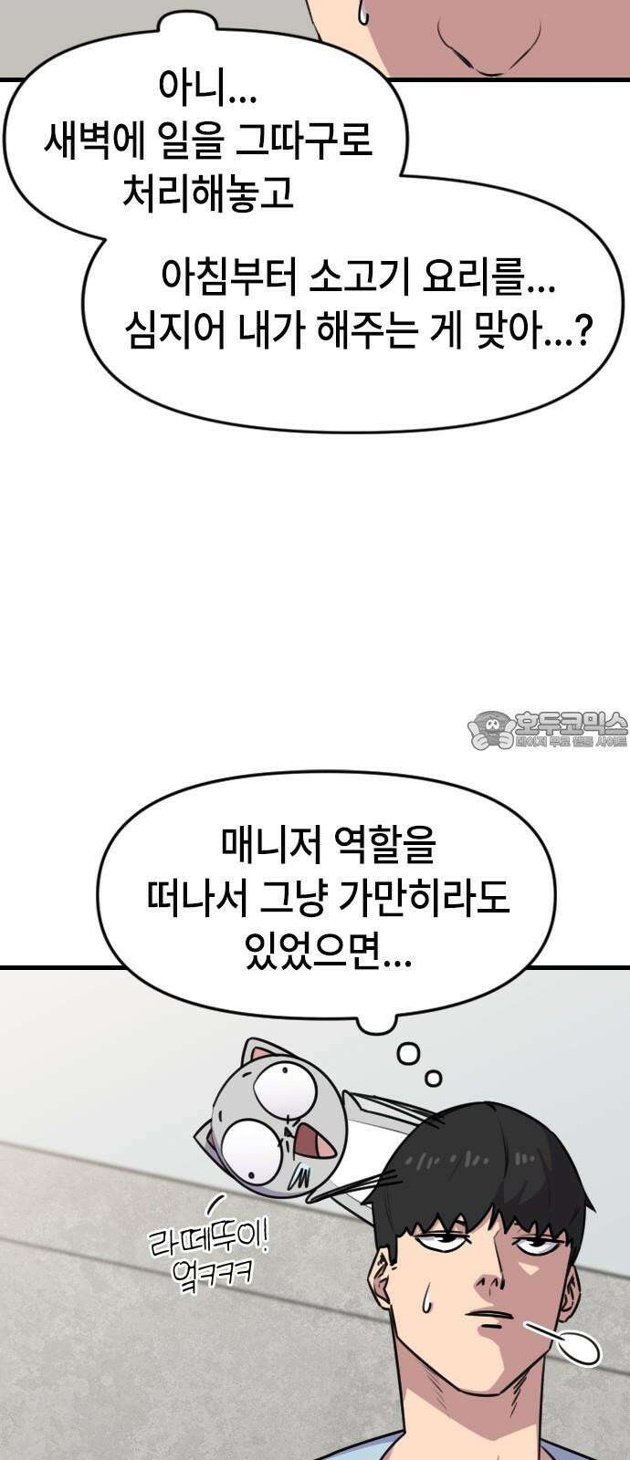 천재 곰먐미 김순자 43화 - 갈등 12