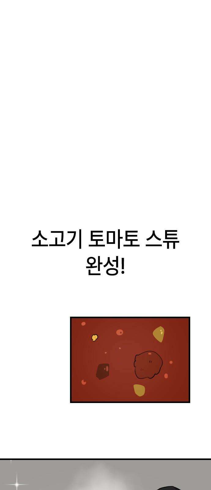 천재 곰먐미 김순자 43화 - 갈등 14