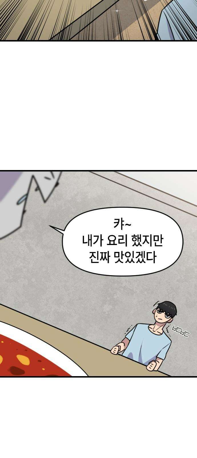 천재 곰먐미 김순자 43화 - 갈등 16