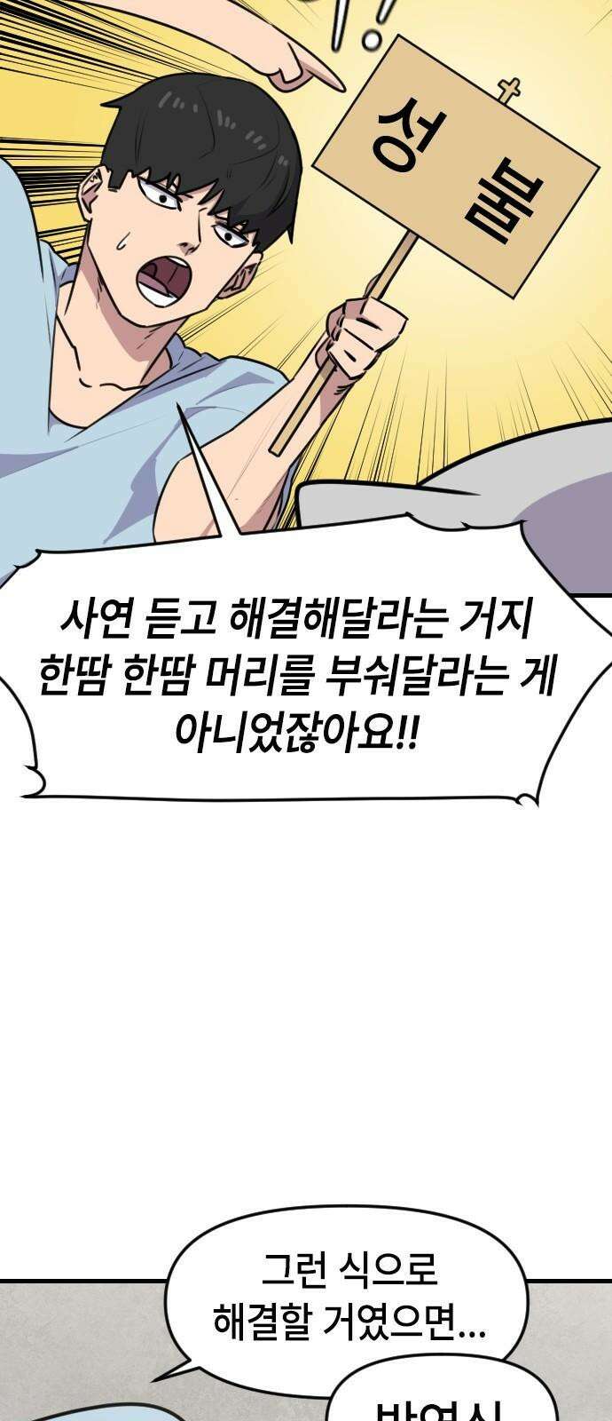 천재 곰먐미 김순자 43화 - 갈등 19