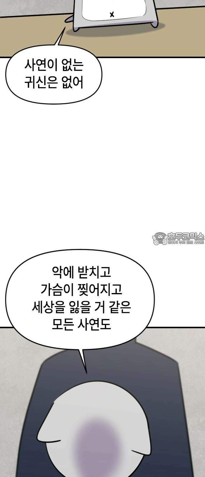 천재 곰먐미 김순자 43화 - 갈등 21