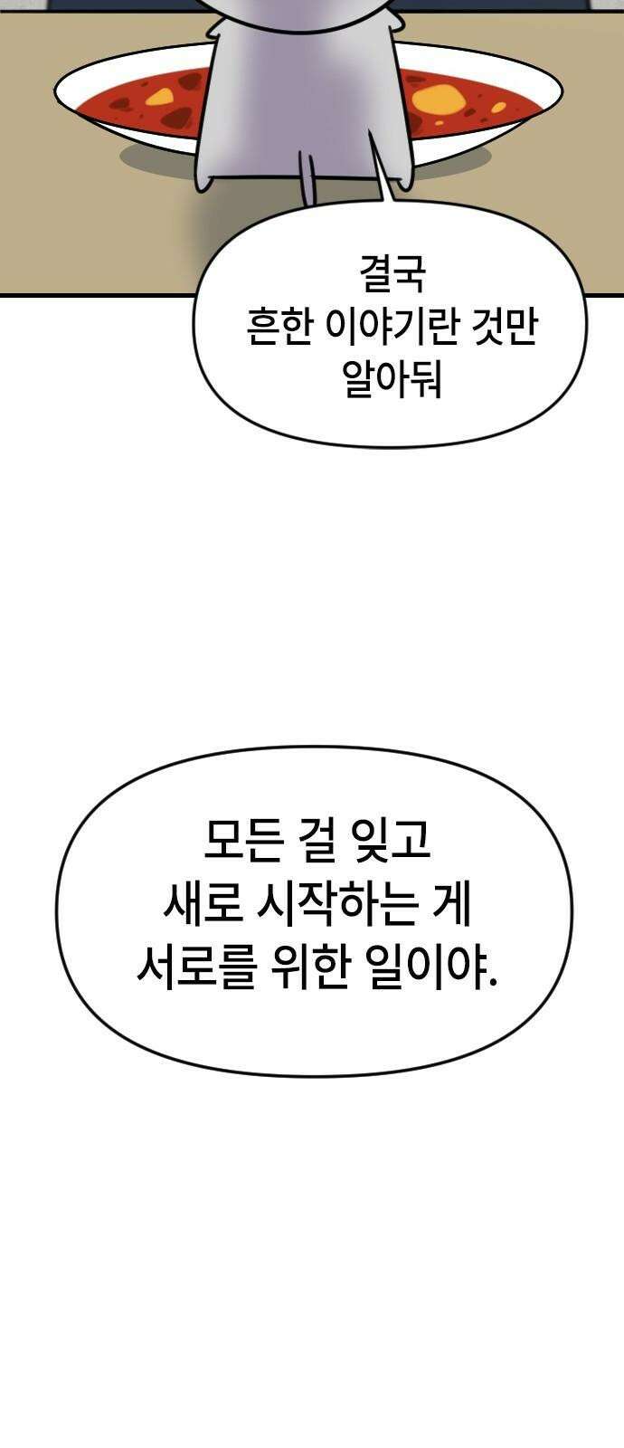 천재 곰먐미 김순자 43화 - 갈등 22