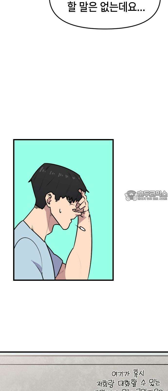 천재 곰먐미 김순자 43화 - 갈등 24