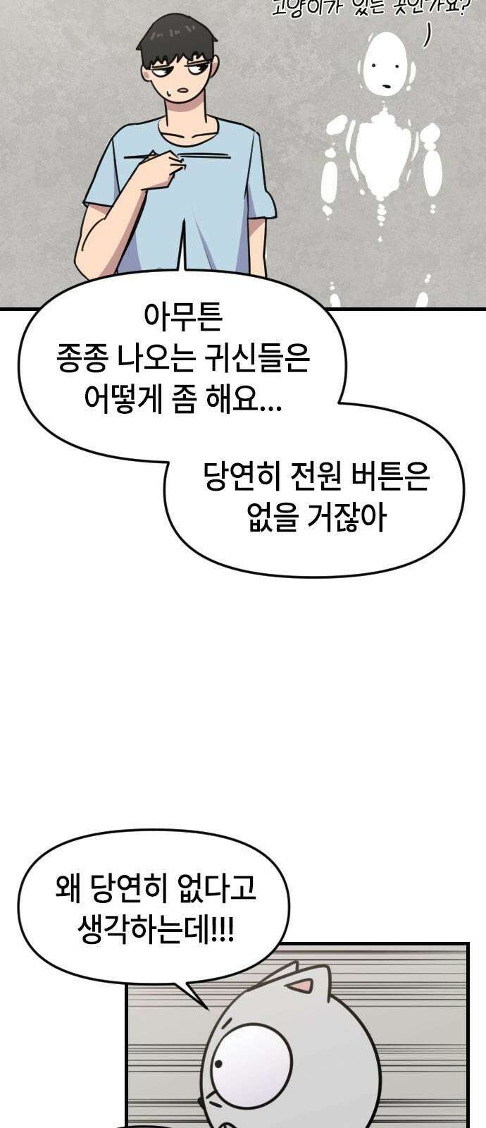 천재 곰먐미 김순자 43화 - 갈등 25