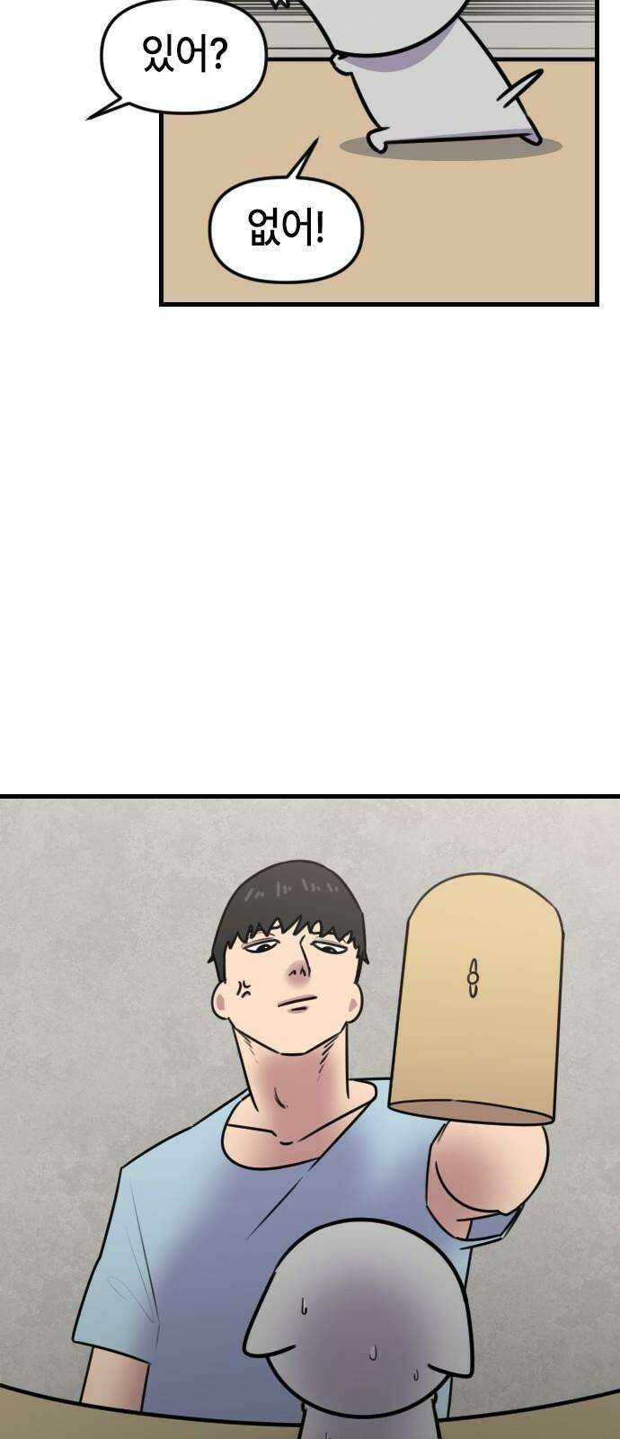 천재 곰먐미 김순자 43화 - 갈등 26