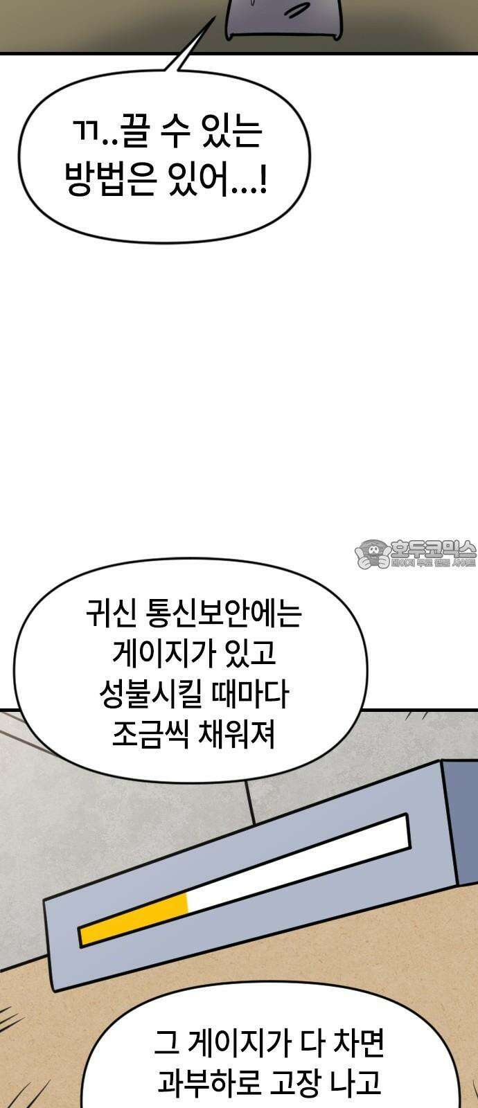 천재 곰먐미 김순자 43화 - 갈등 27