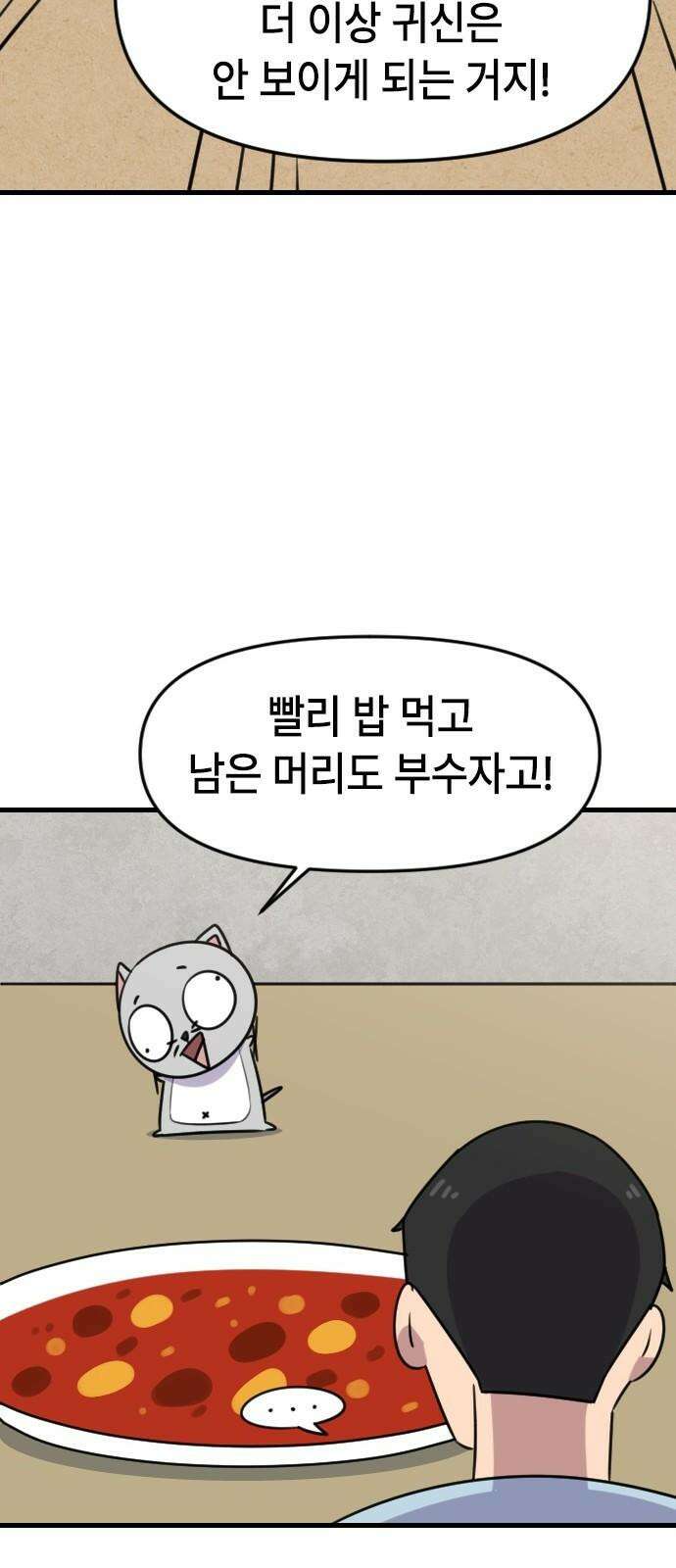 천재 곰먐미 김순자 43화 - 갈등 28