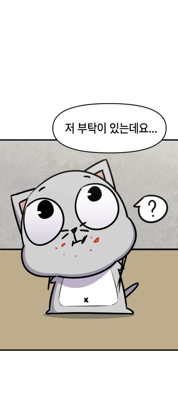 천재 곰먐미 김순자 43화 - 갈등 29