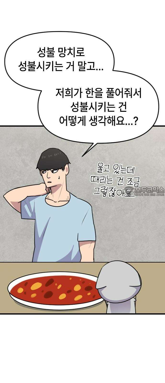 천재 곰먐미 김순자 43화 - 갈등 30