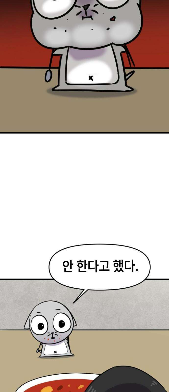 천재 곰먐미 김순자 43화 - 갈등 32