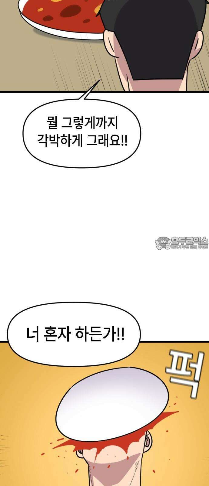 천재 곰먐미 김순자 43화 - 갈등 33