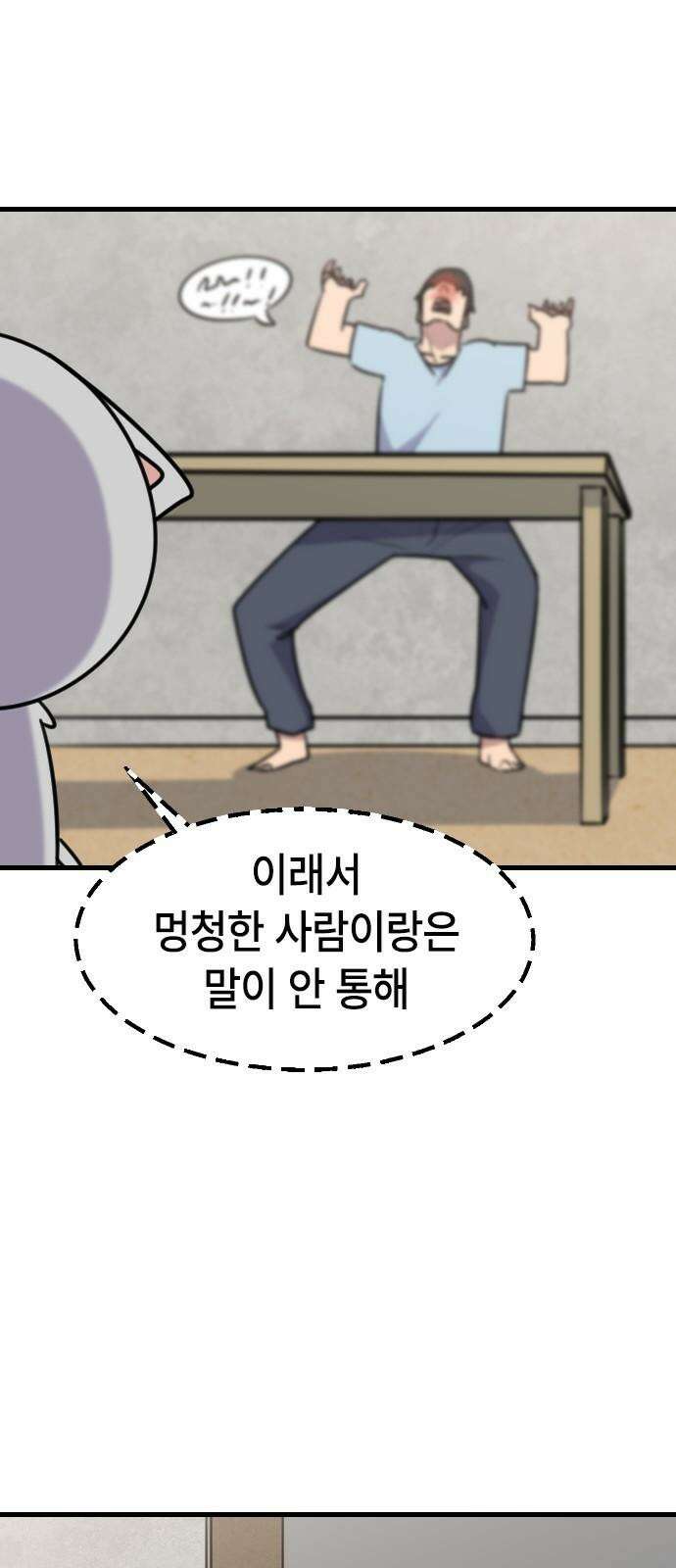 천재 곰먐미 김순자 43화 - 갈등 37