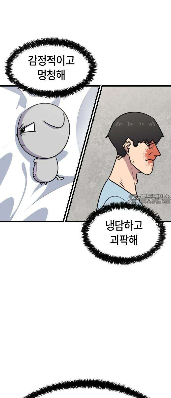천재 곰먐미 김순자 43화 - 갈등 39