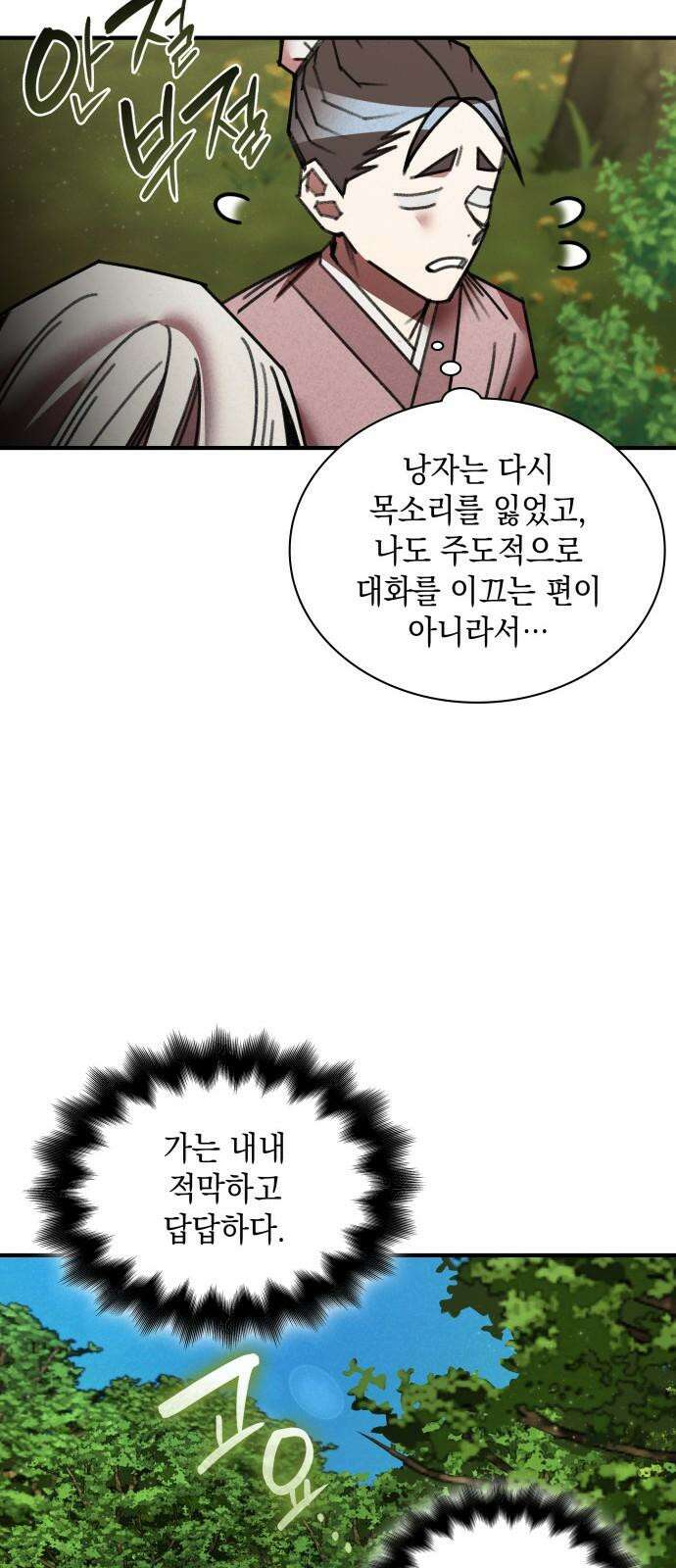 남궁세가 비인격 35화 5